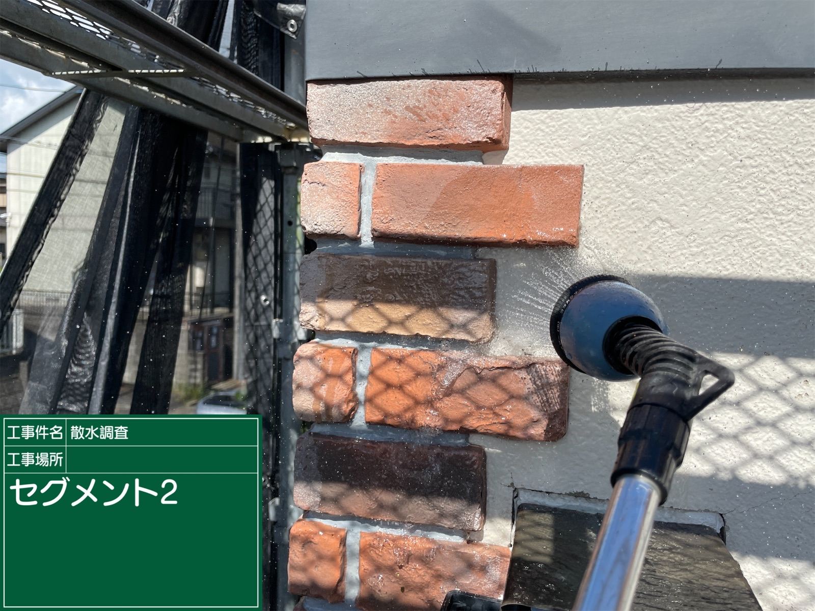 散水調査