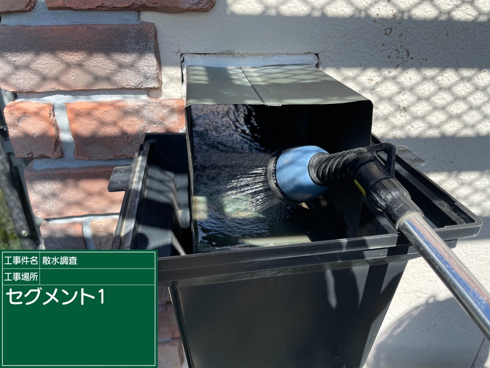 散水調査