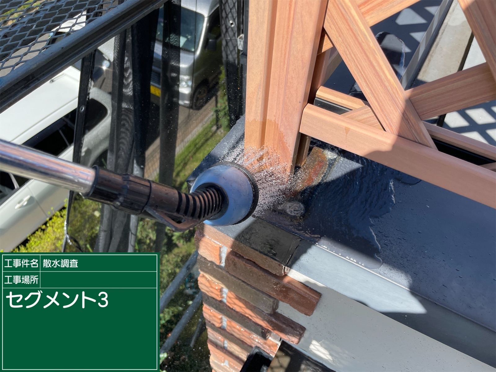 散水調査