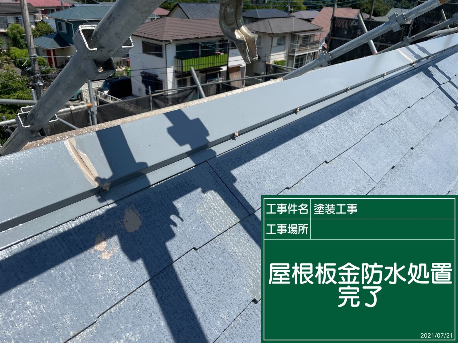 板金防水