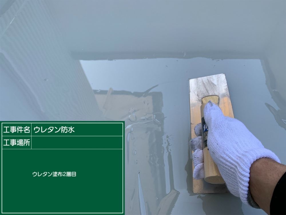 ウレタン防水