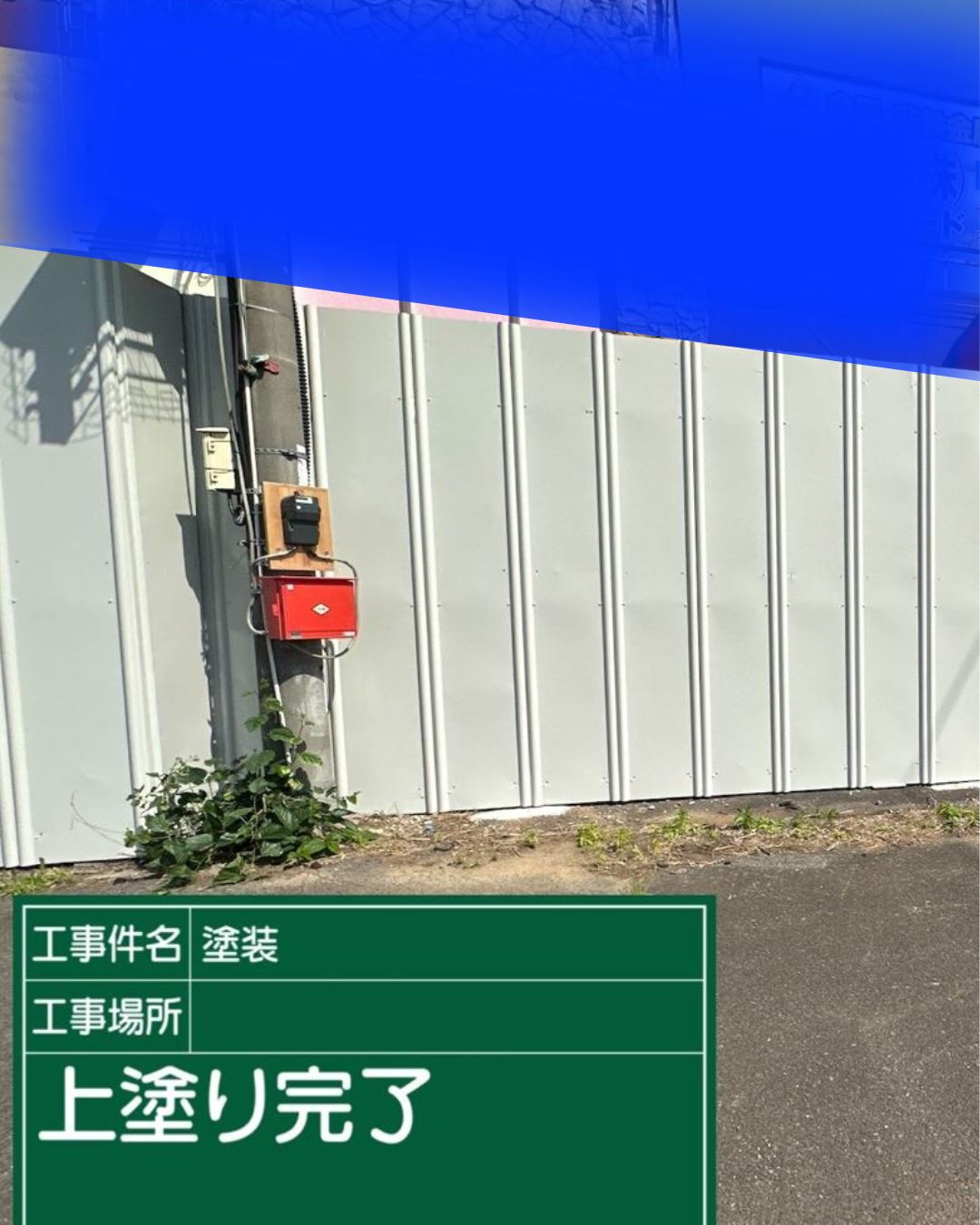 土浦市塀塗装
