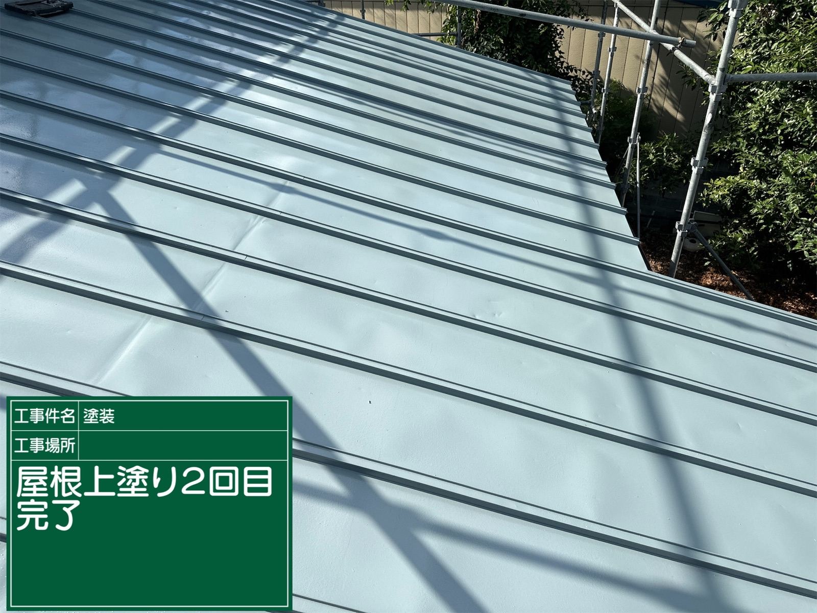 屋根塗装完了