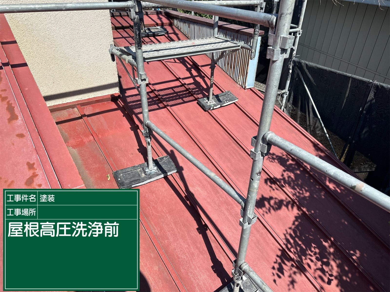 高圧洗浄の前