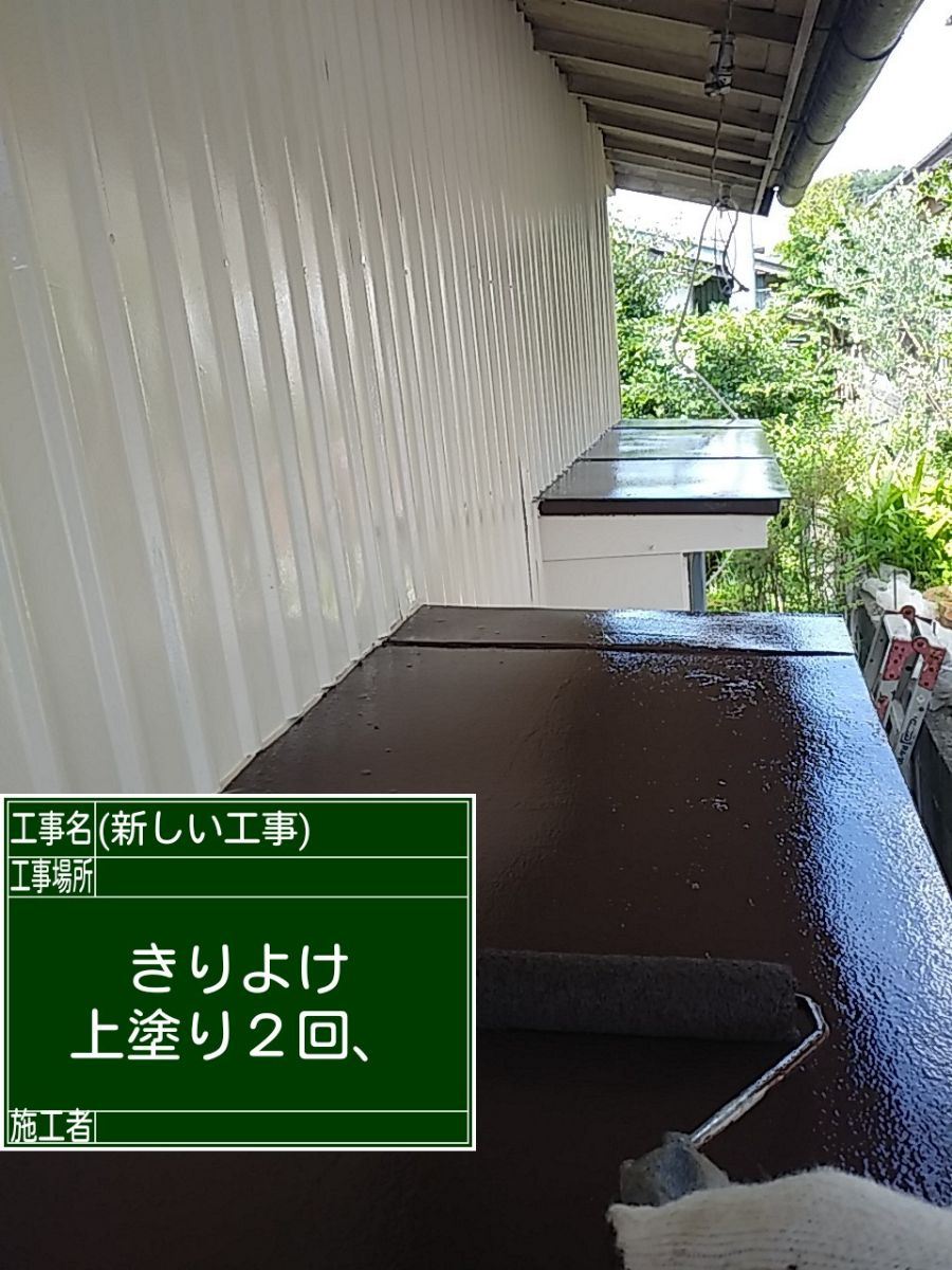 きりよけ2回目
