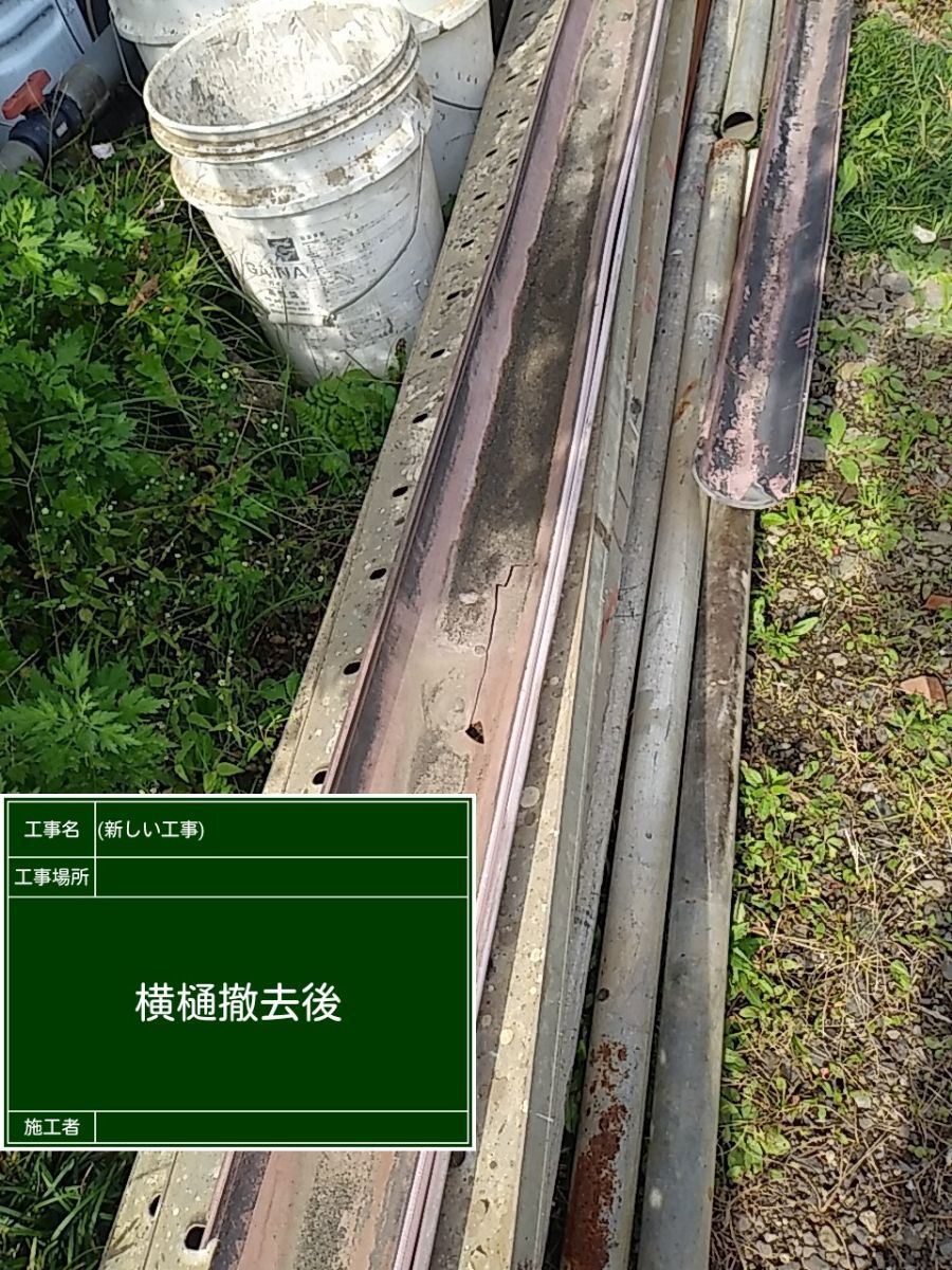 雨どい撤去