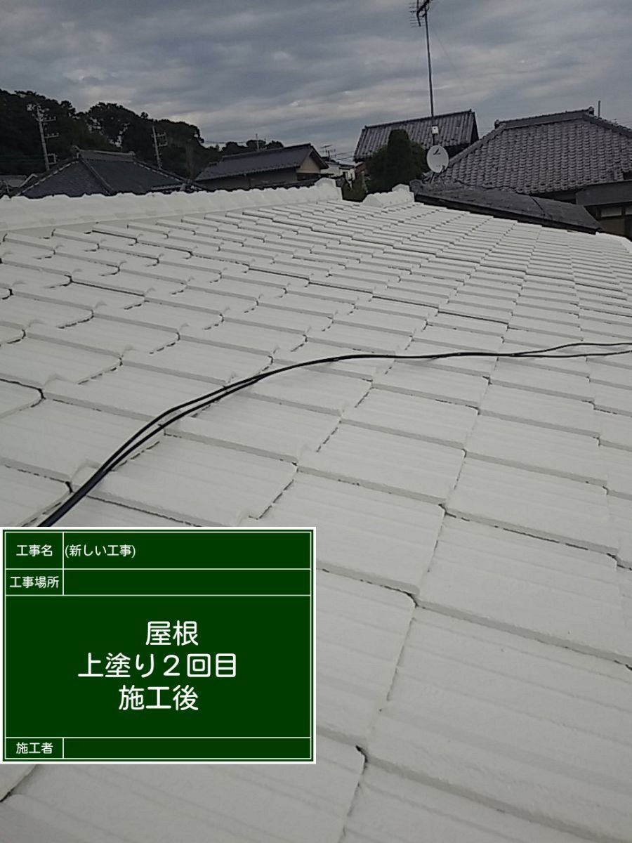 施工後