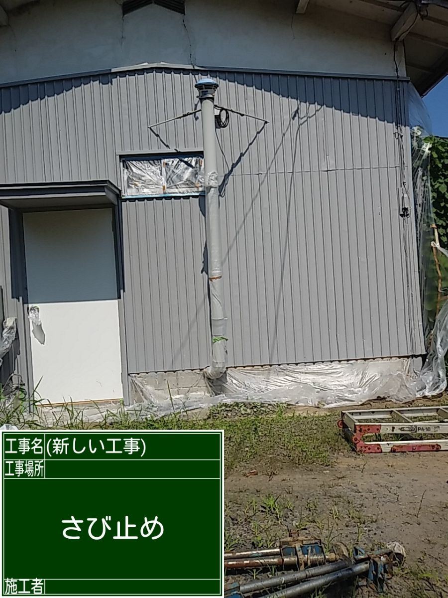錆止め
