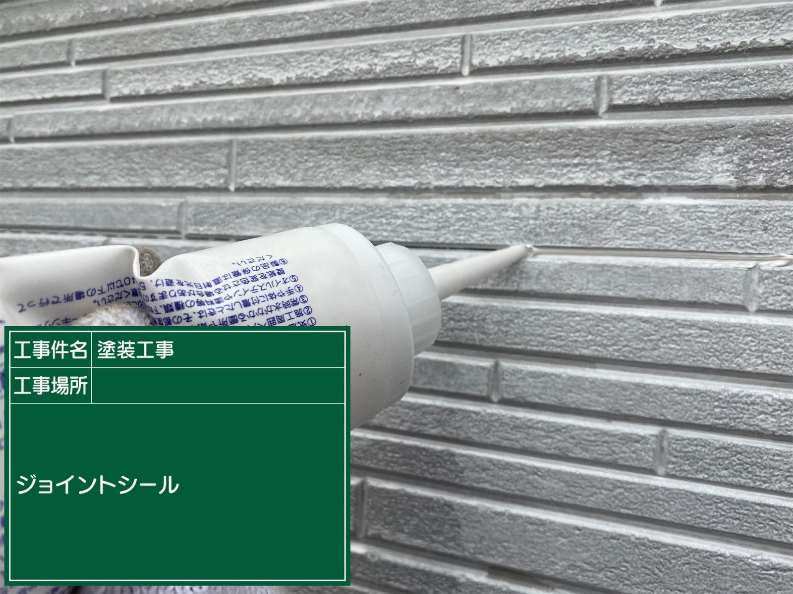 土浦市：アーネストワン住宅の難付着性外壁の塗り替え！専用下塗り材で耐久性アップ！