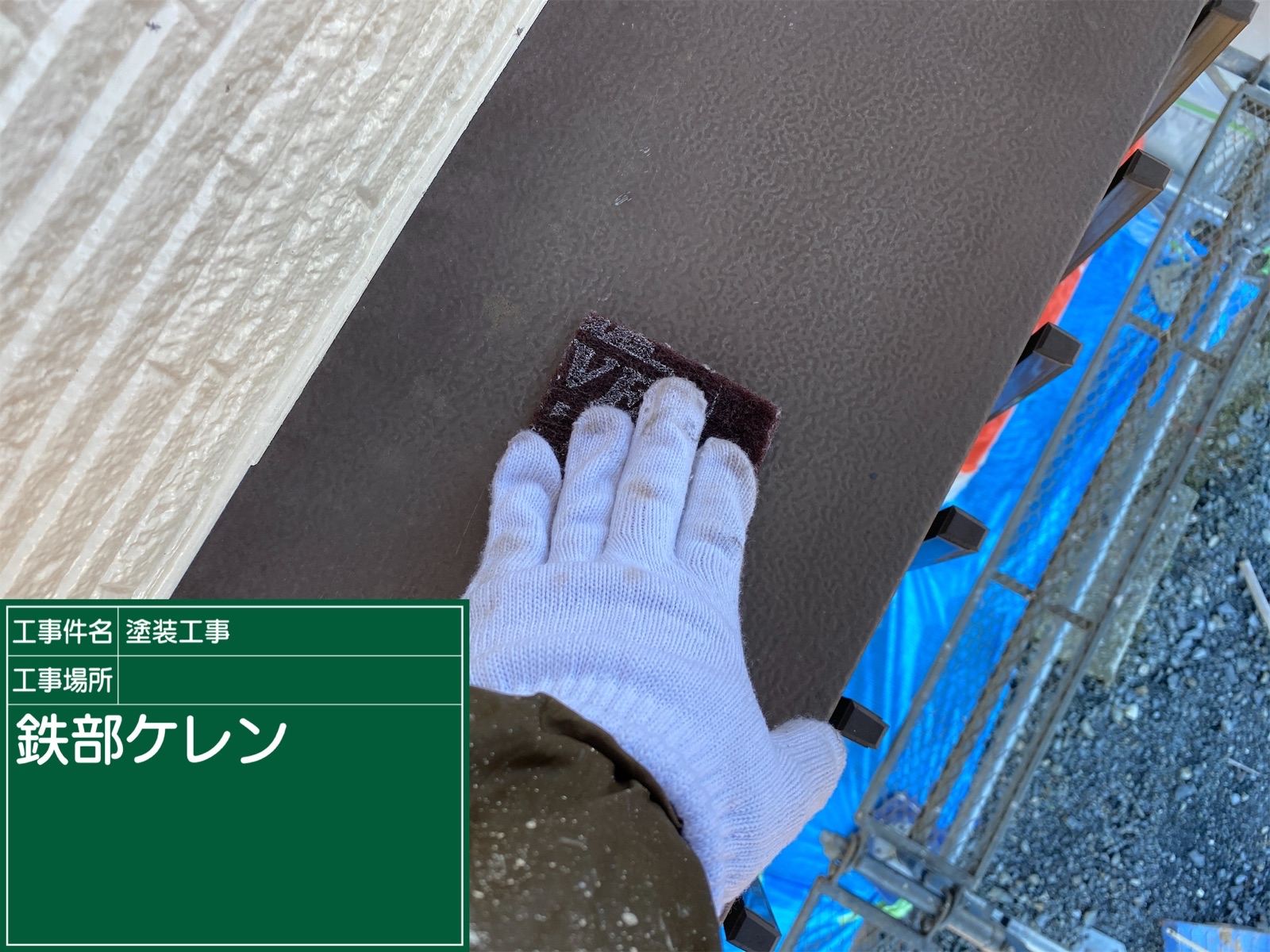 鉄部ケレン