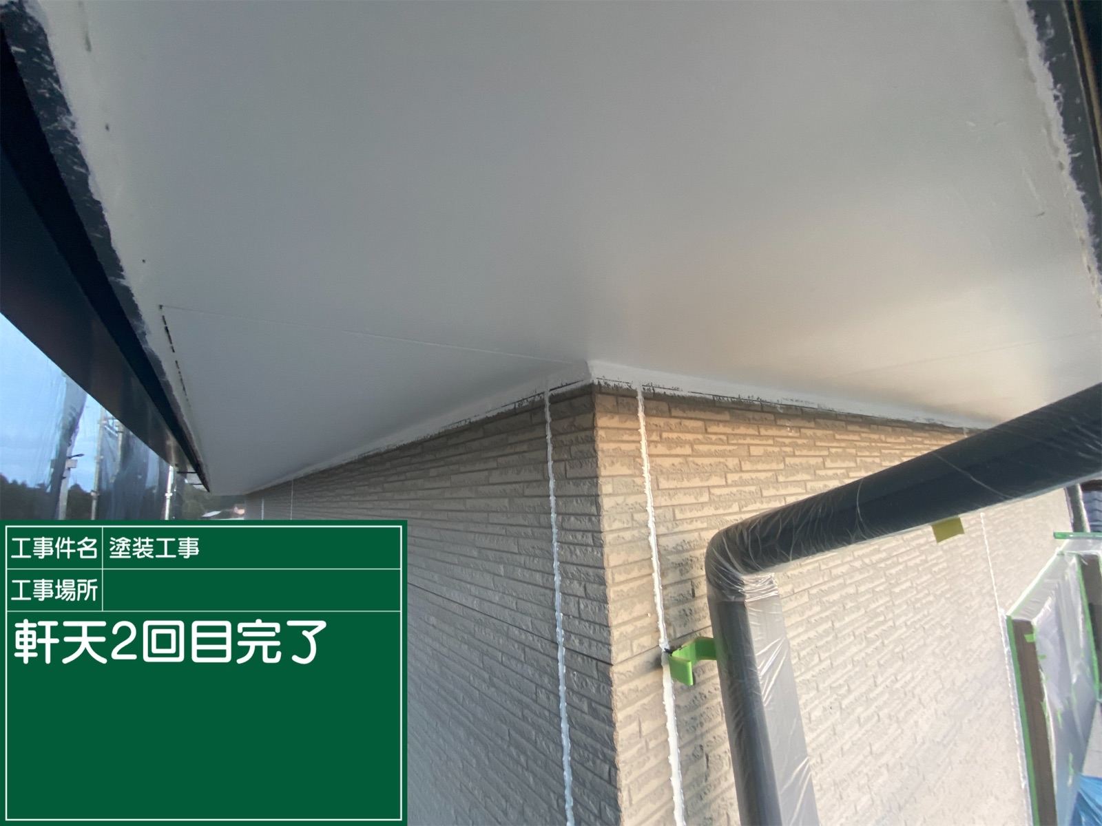 軒天施工完了