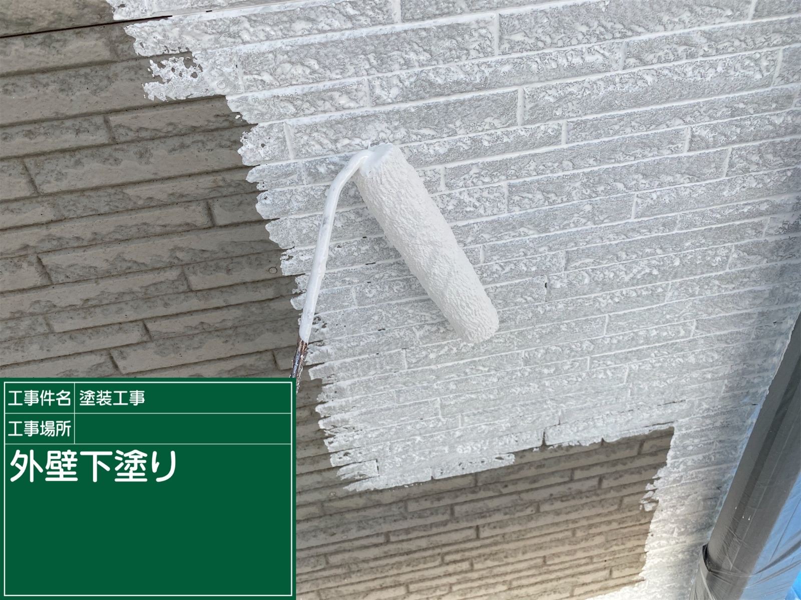 外壁の下塗り