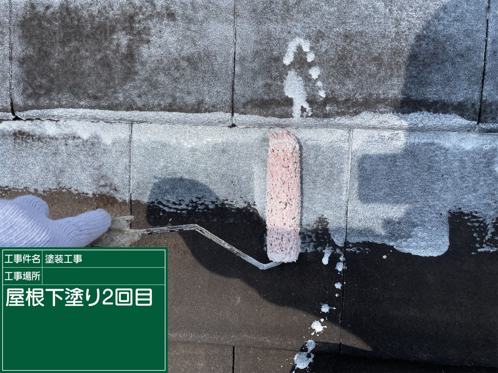 下塗り２回目