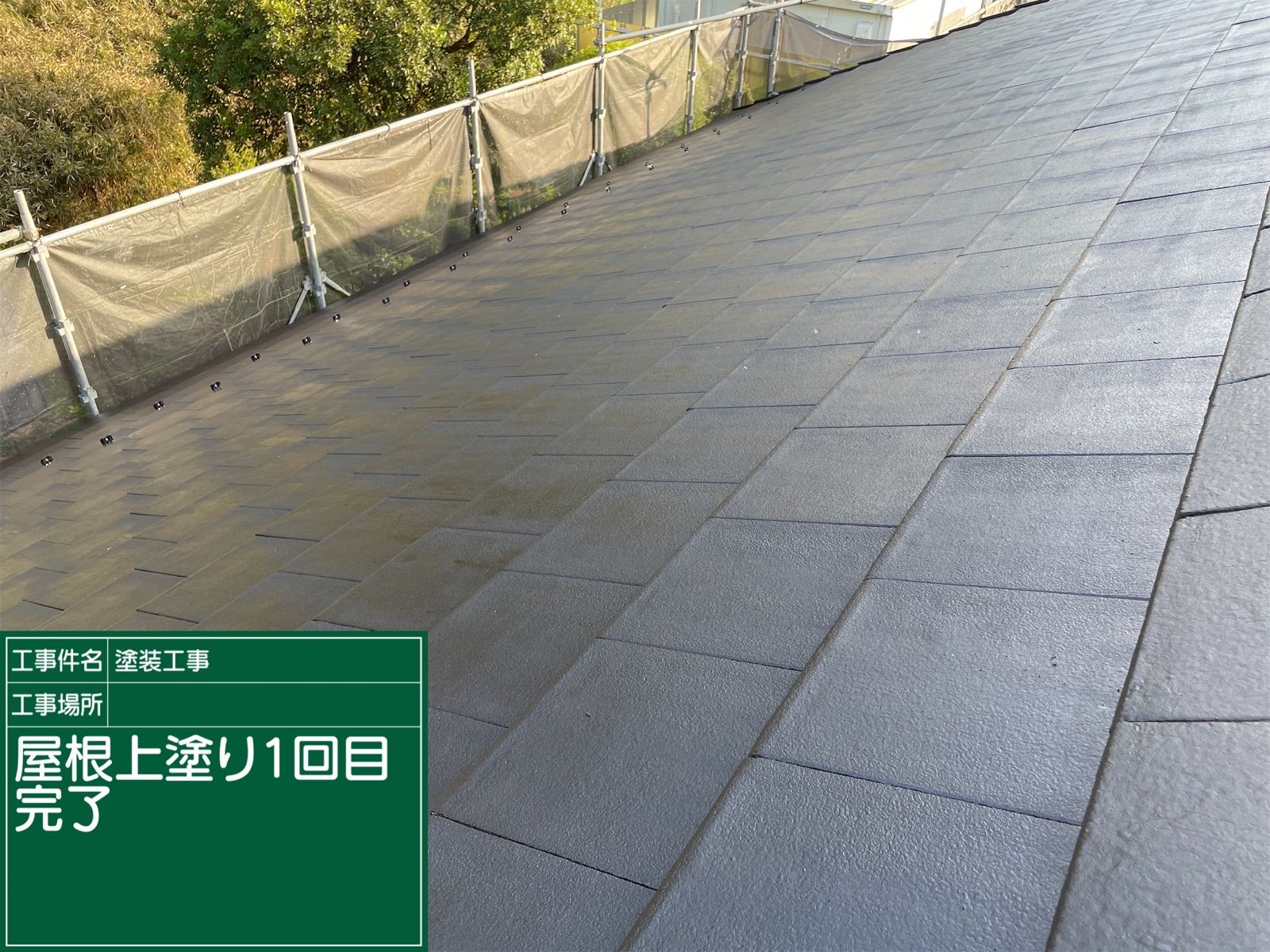 上塗り1回目塗布後