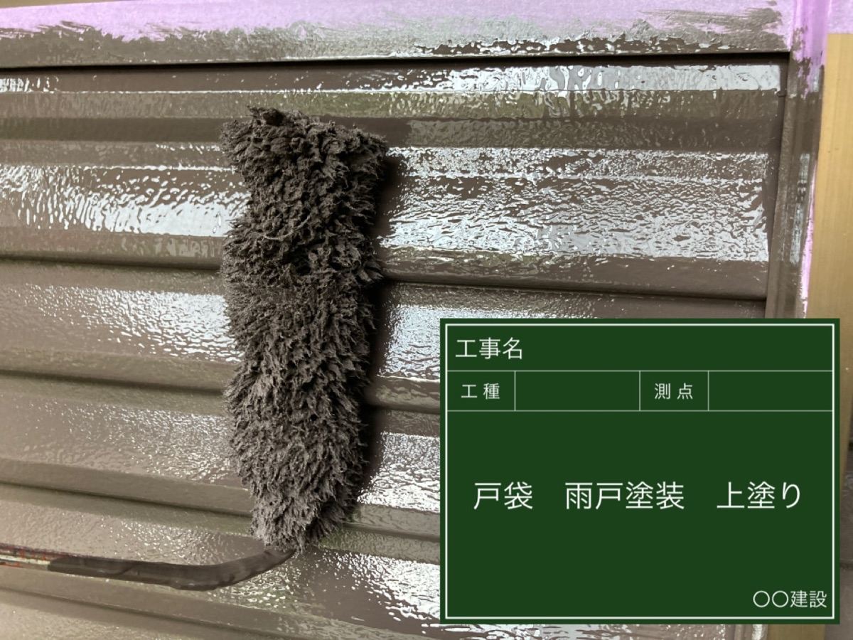 戸袋の塗装