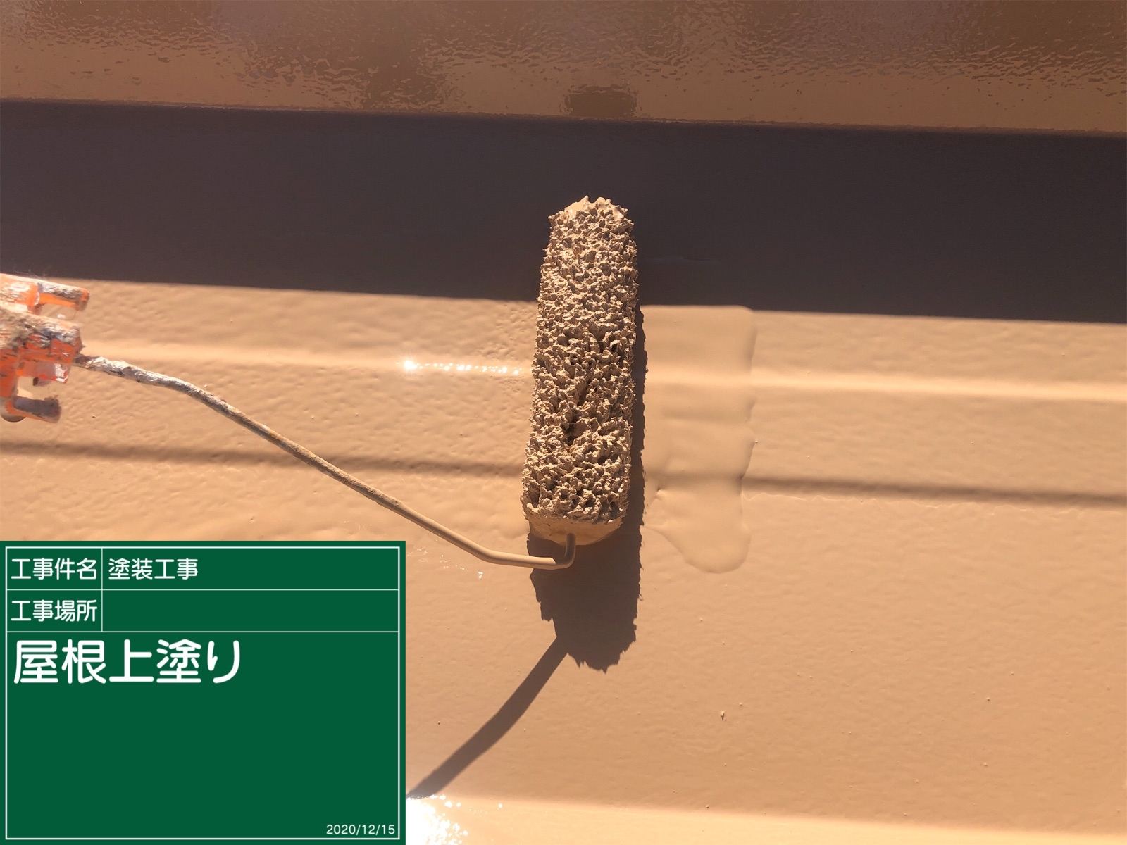 屋根上塗り