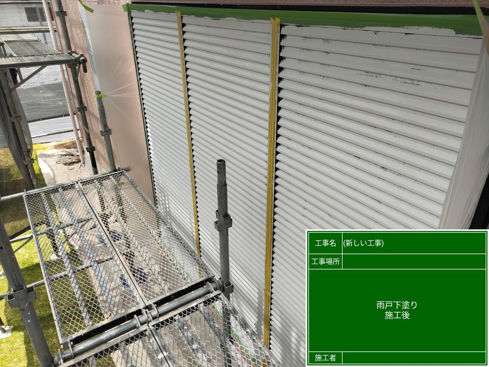 雨戸下塗り