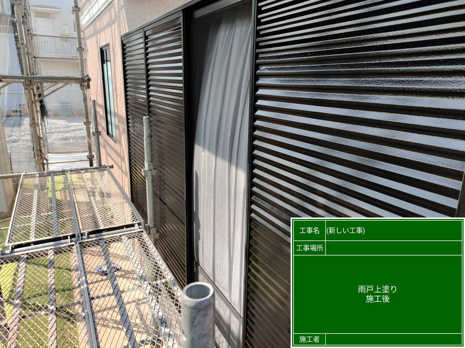 雨戸塗装