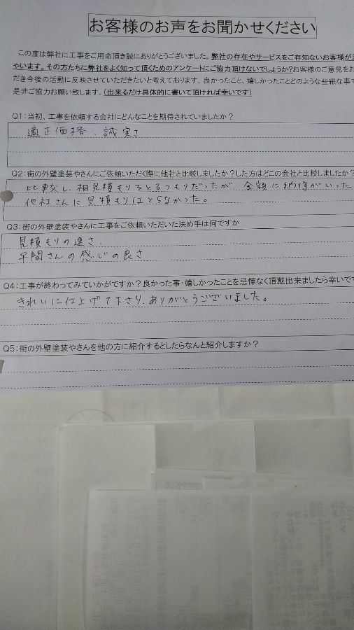 お客様の声