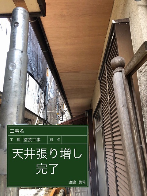 軒天を増し張り