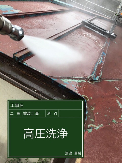 屋根を高圧洗浄で