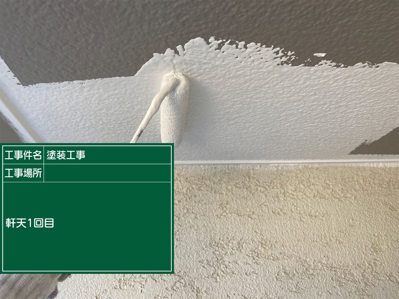 軒天塗装
