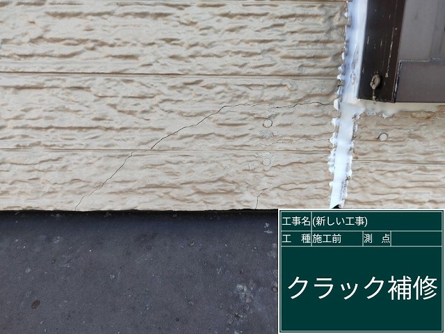 クラック補修
