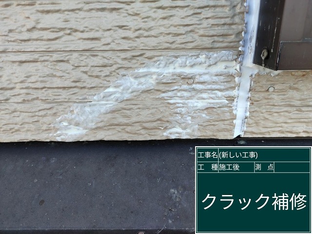 クラック補修
