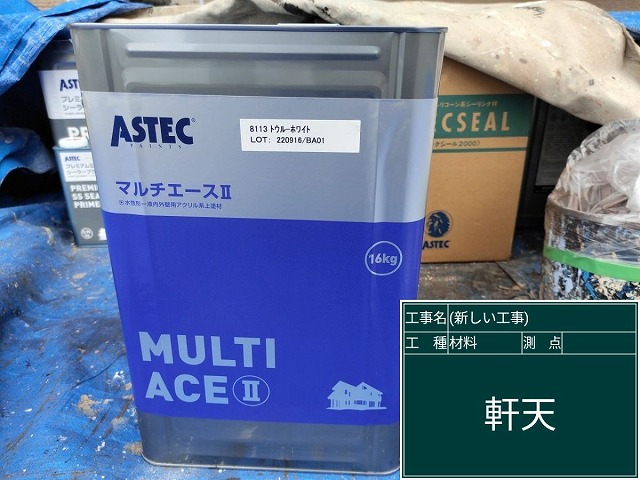 軒天塗料