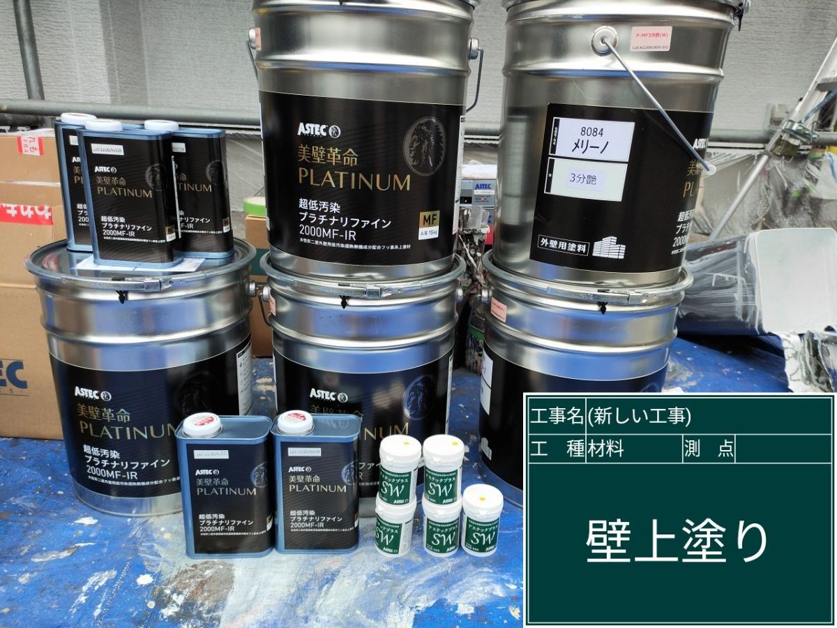 外壁様塗料