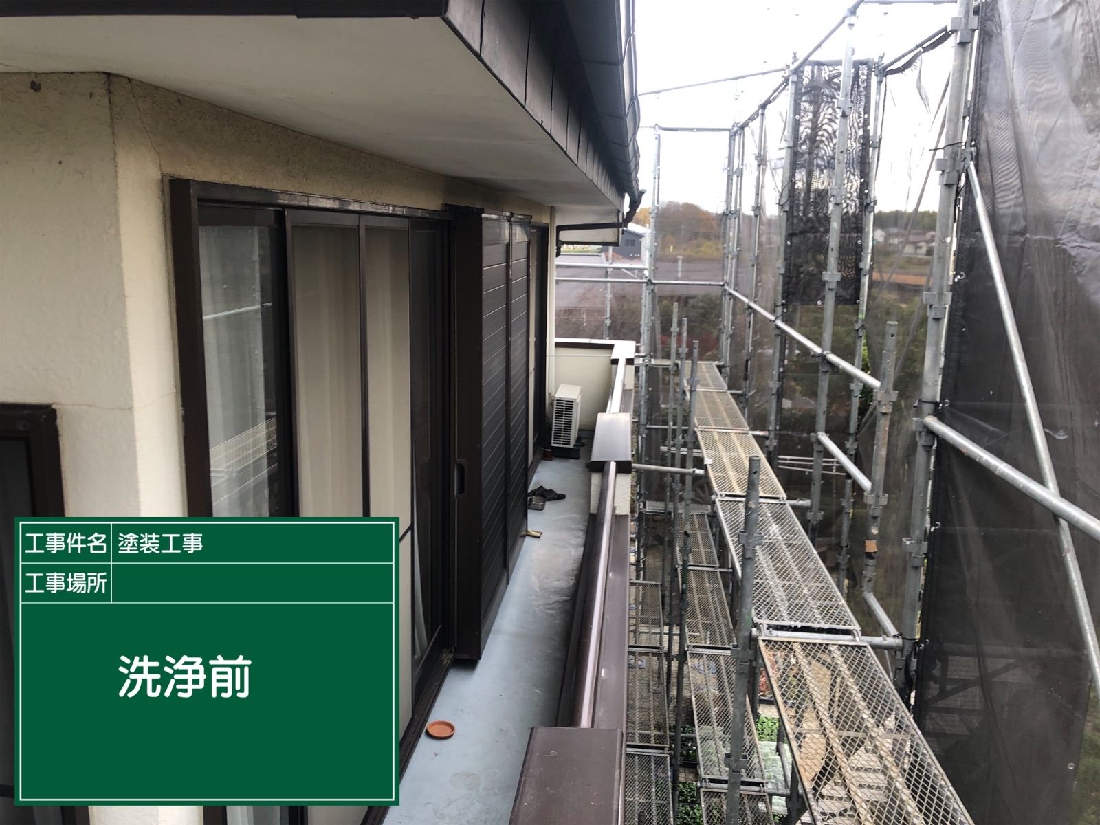 洗浄前の外壁