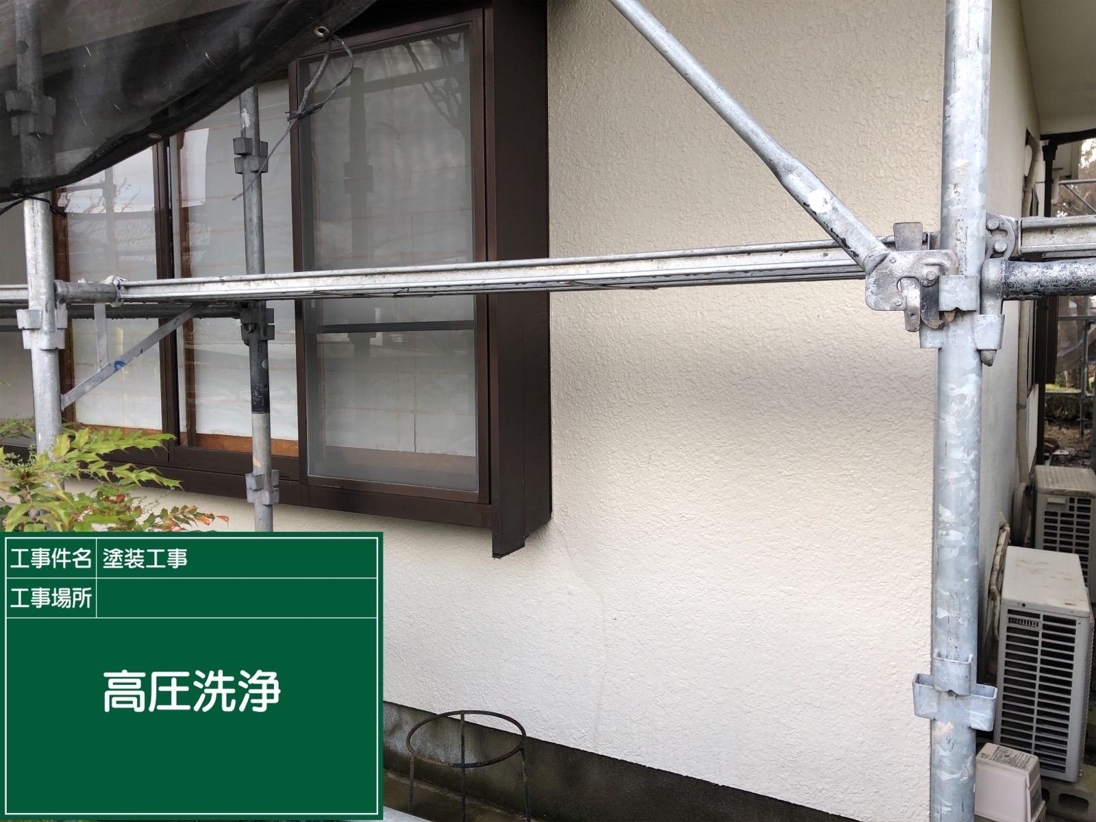 高圧洗浄