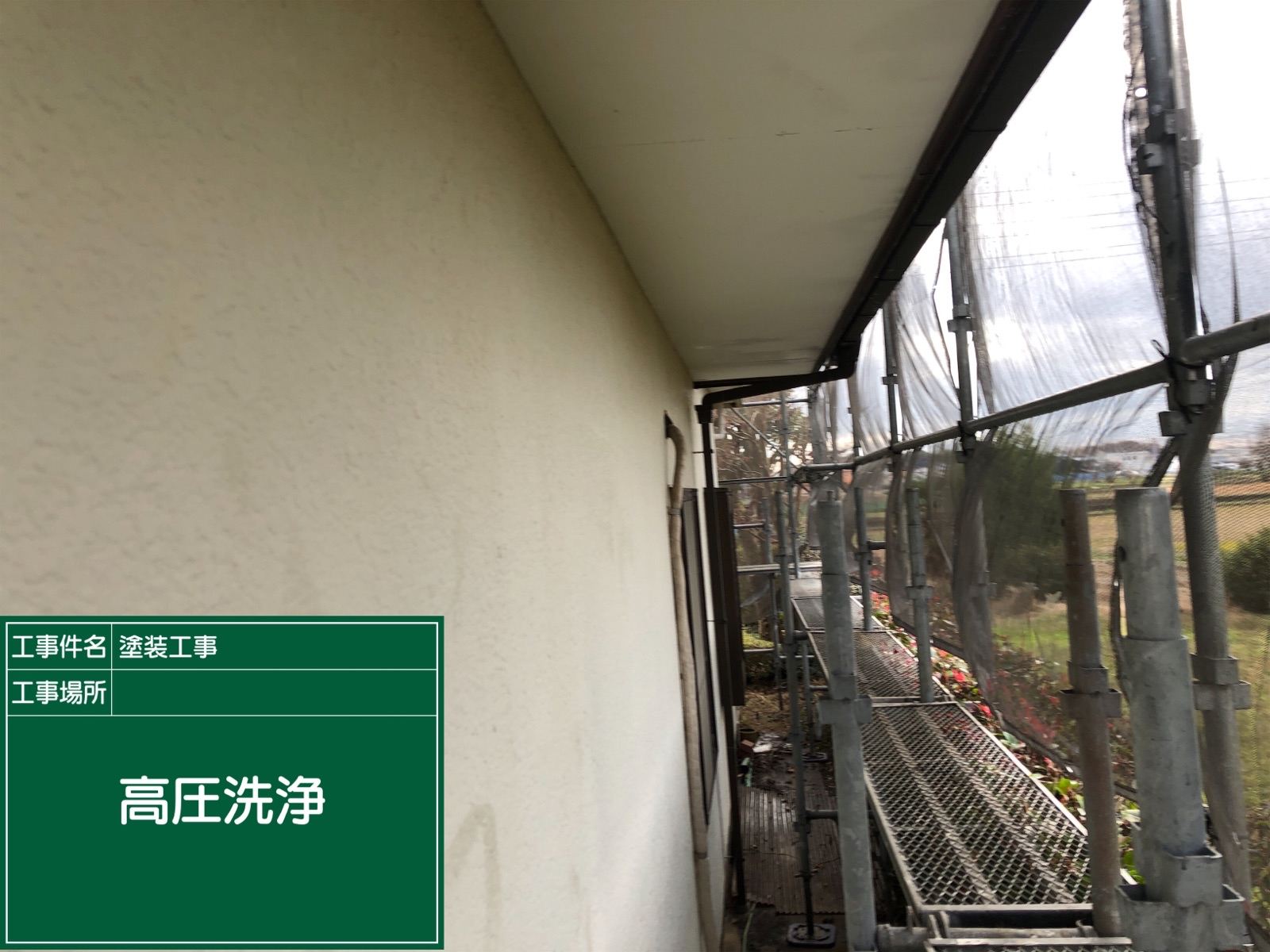 外壁の高圧洗浄