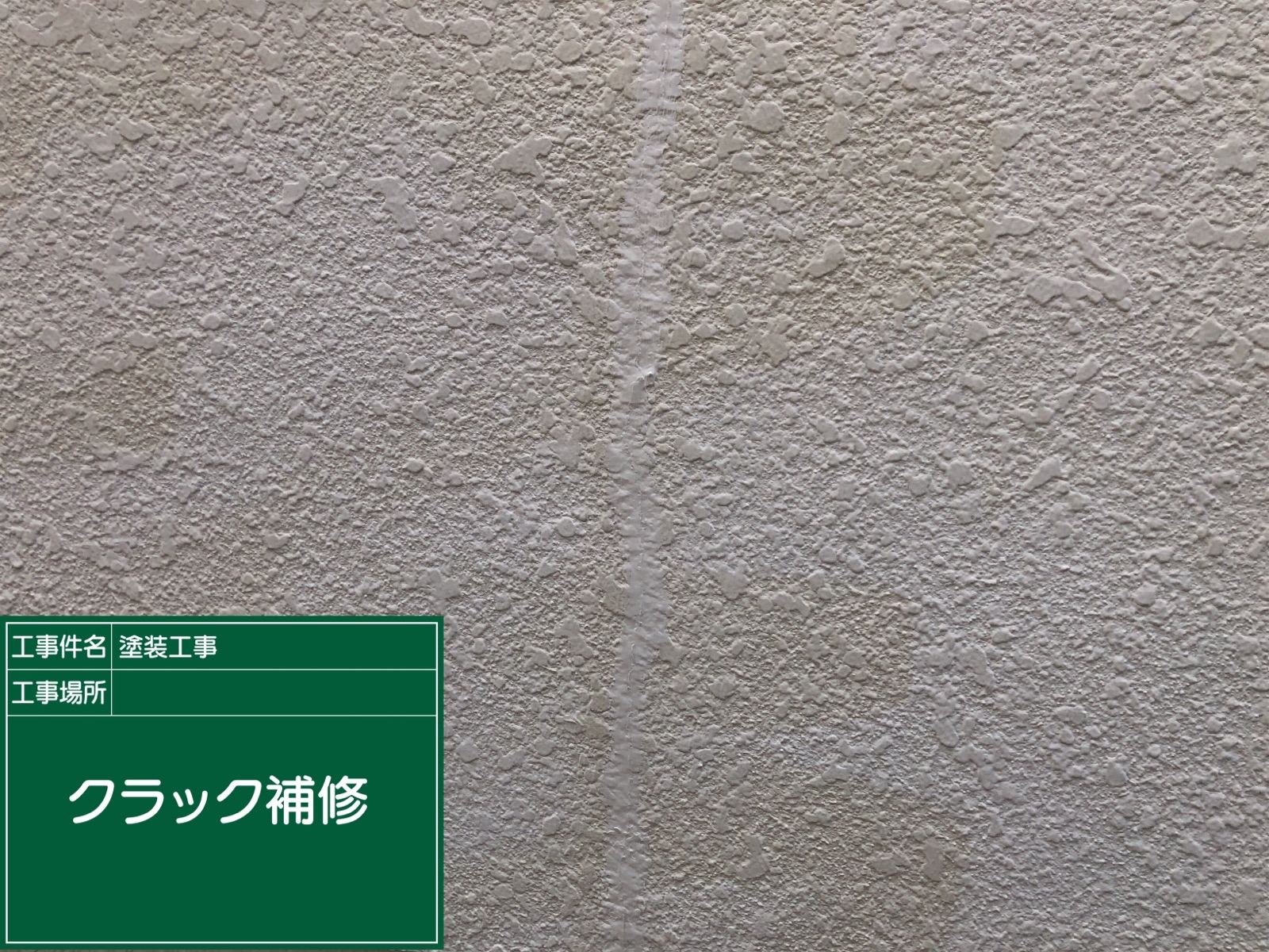 クラック補修