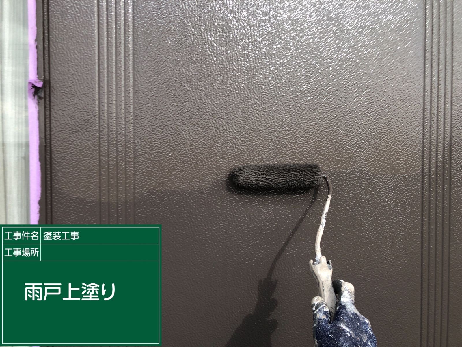 雨戸上塗り