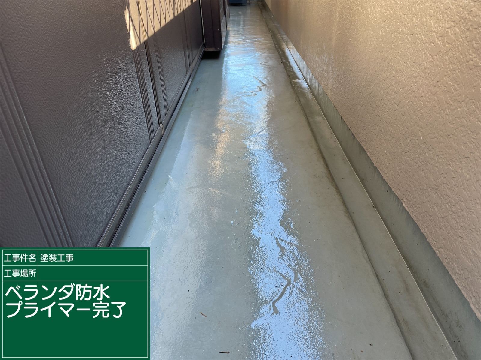 プライマー塗布