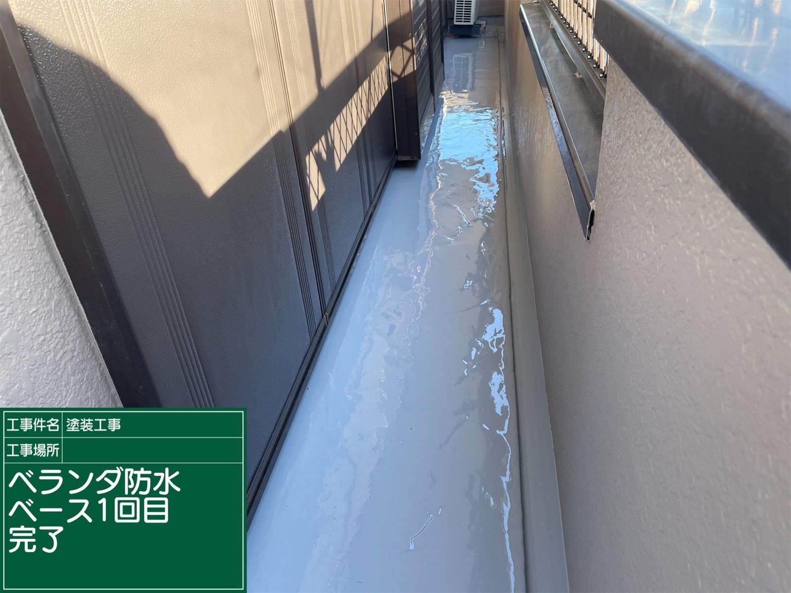 ベランダ防水ベース1回目