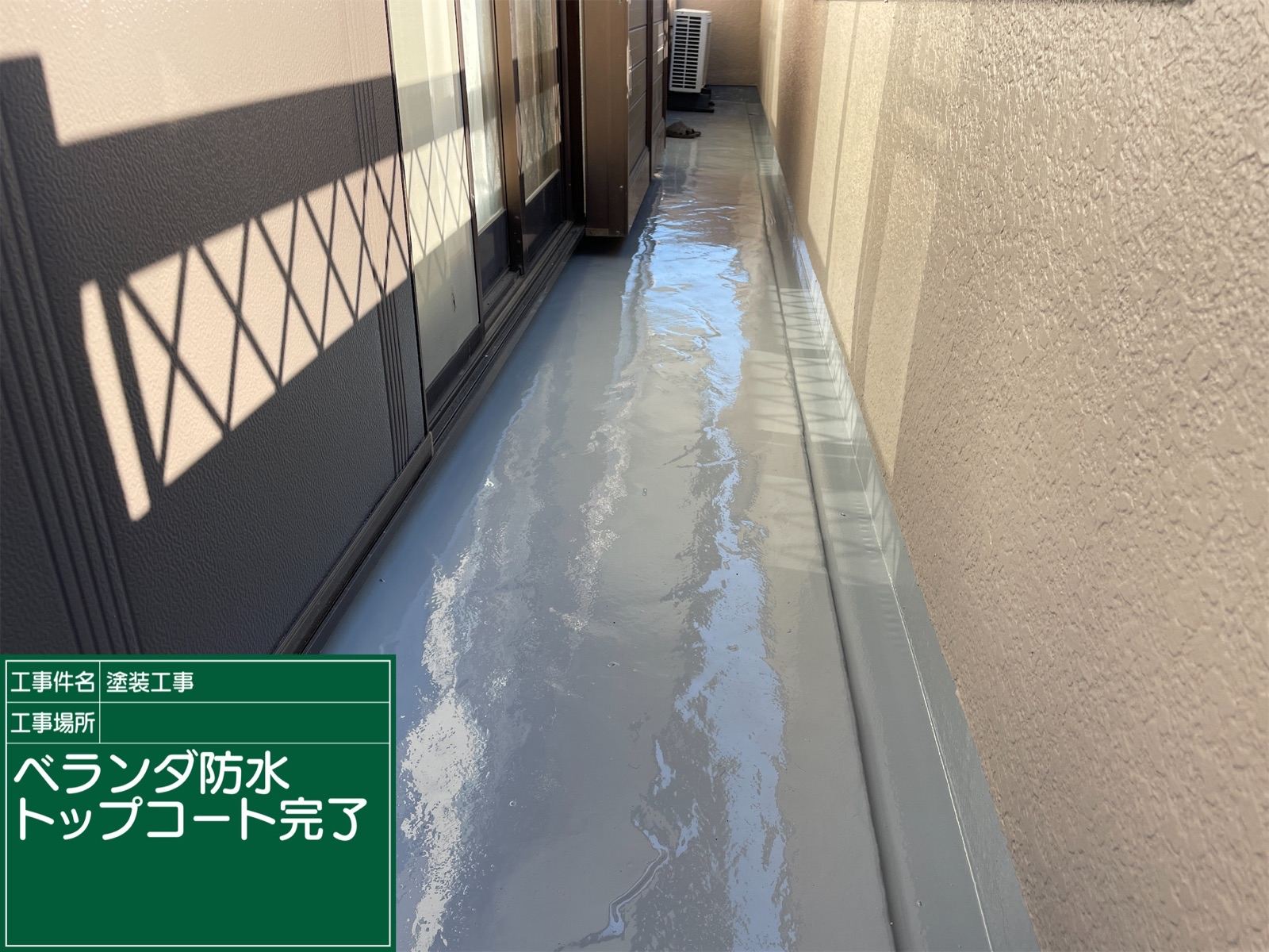 ベランダ防水トップコート