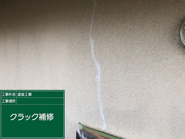 ひび割れ補修後