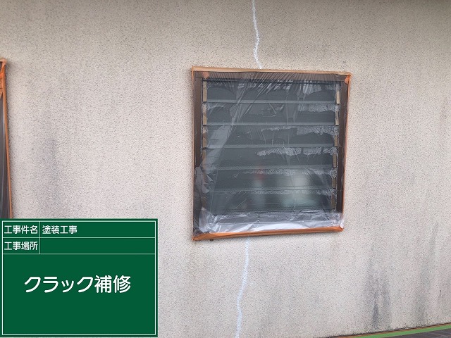 クラック修繕