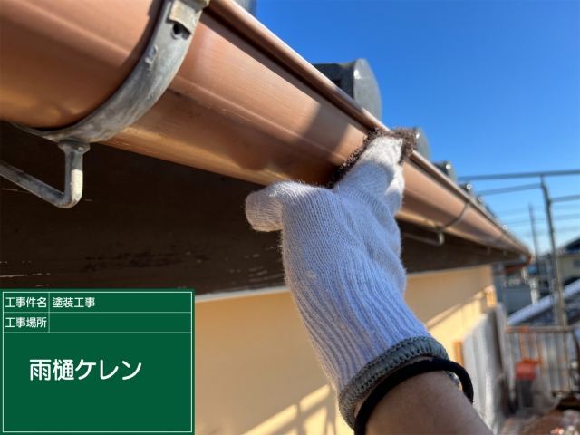 雨樋にケレンをかける様子