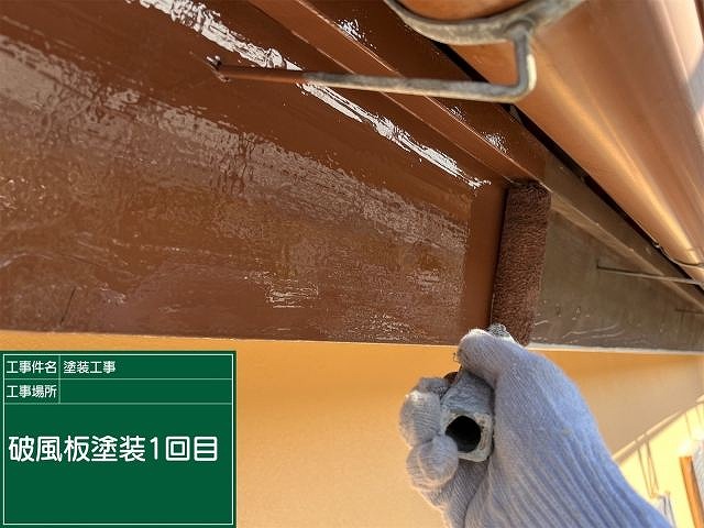 破風塗装