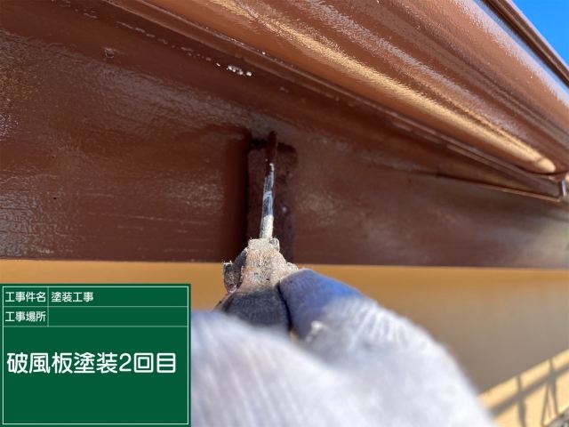 破風に塗装