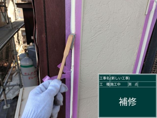 目地補修　均し