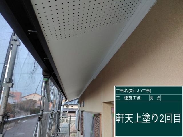 軒天塗装