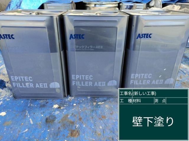 エピテックフィラー　外壁下塗り塗料