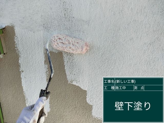 外壁下塗り