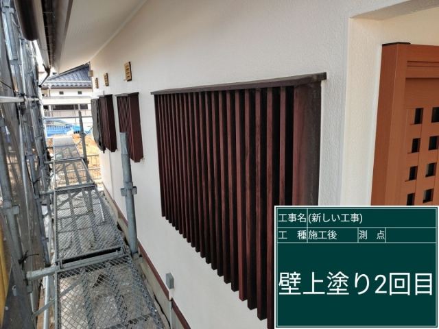 上塗り後