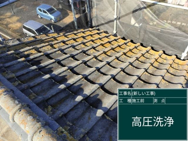 屋根塗装施工前