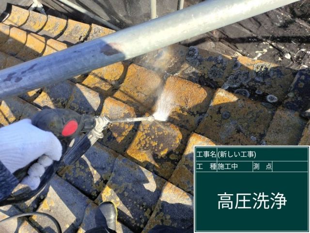 高圧洗浄